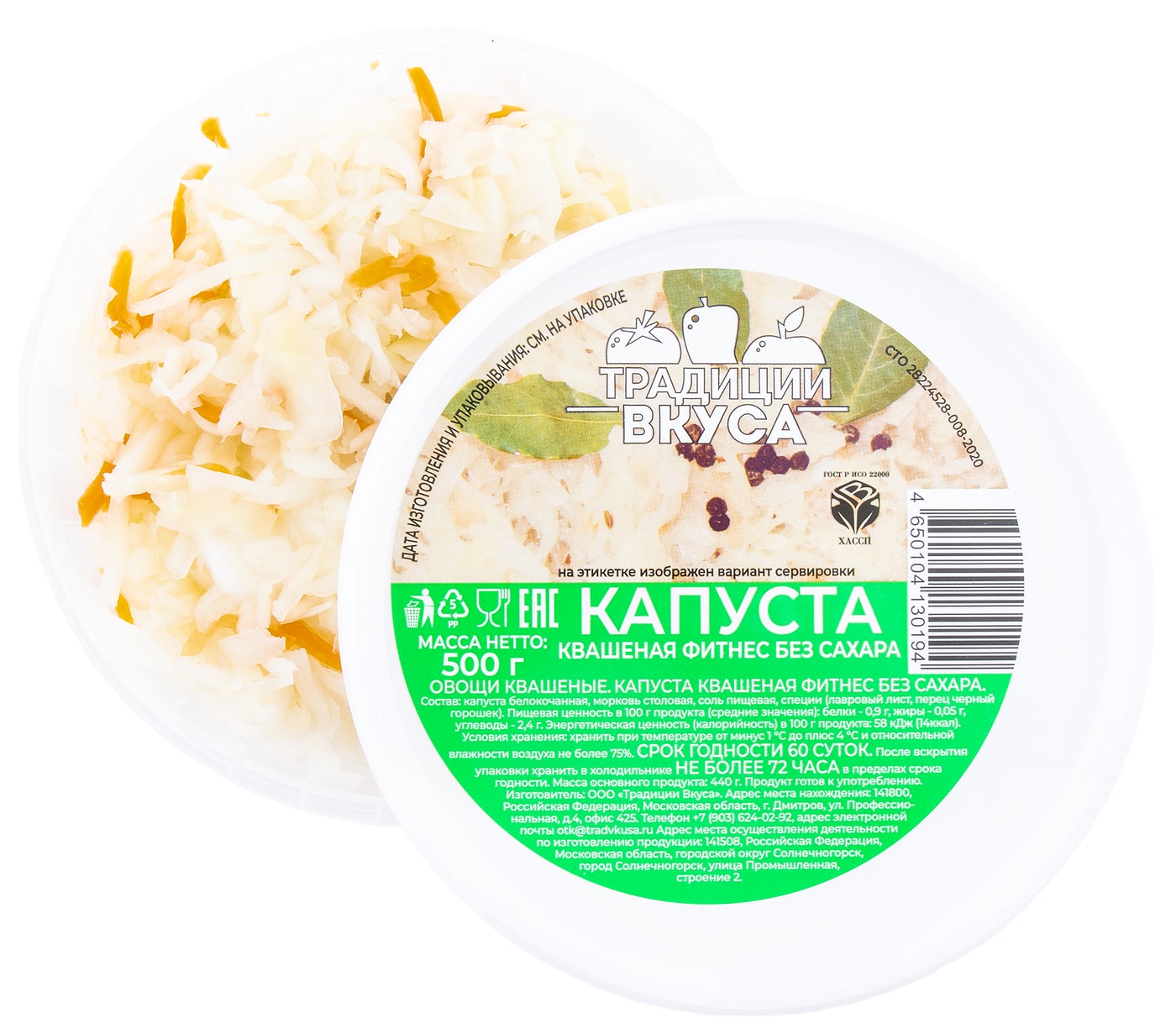 Изображение товара Капуста Традиции Вкуса квашеная фитнес без сахара 500г
