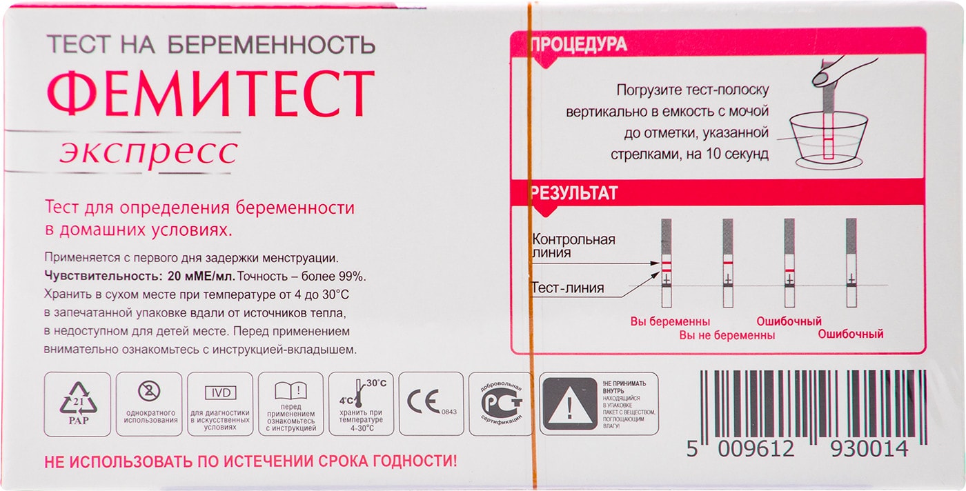 Инструкция теста на беременность femitest. Тест на беременность femitest. Femitest как пользоваться. Femitest тест Compact струйный. Femitest инструкция