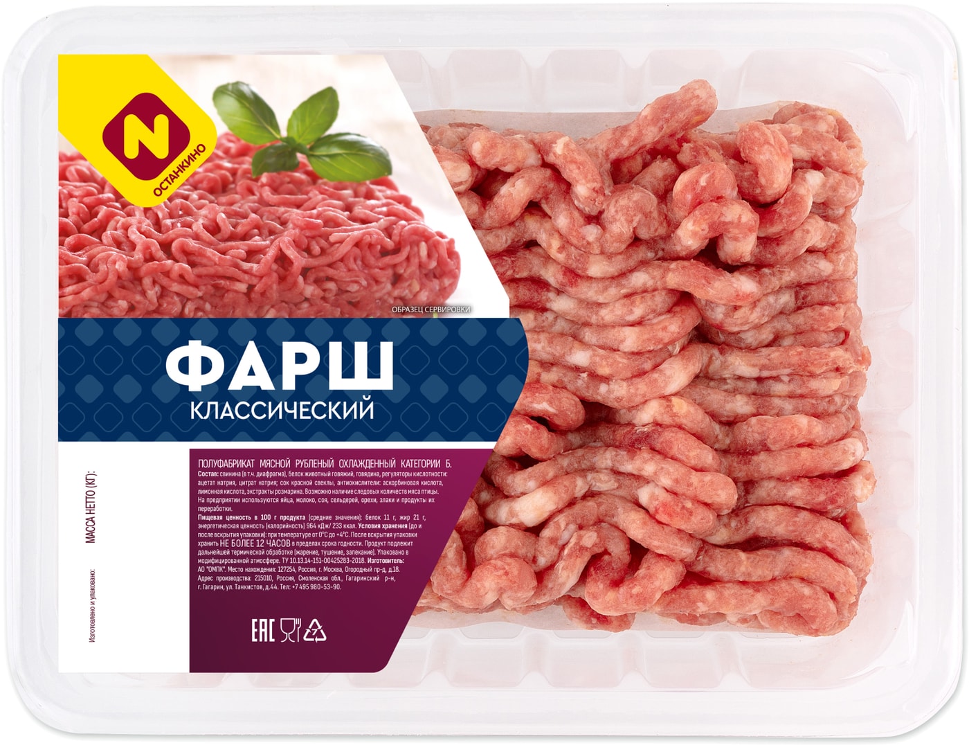 Изображение товара Фарш Останкино Классический 400г