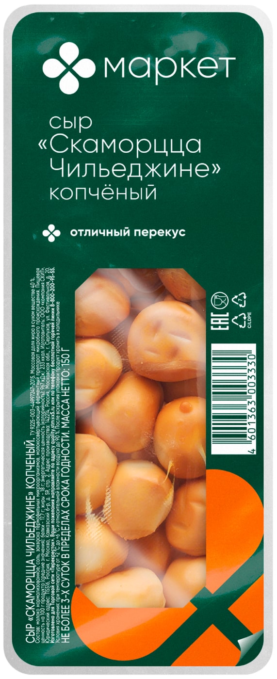 Изображение товара Сыр Скаморцца Чильеджине Маркет копченый 40% 150г