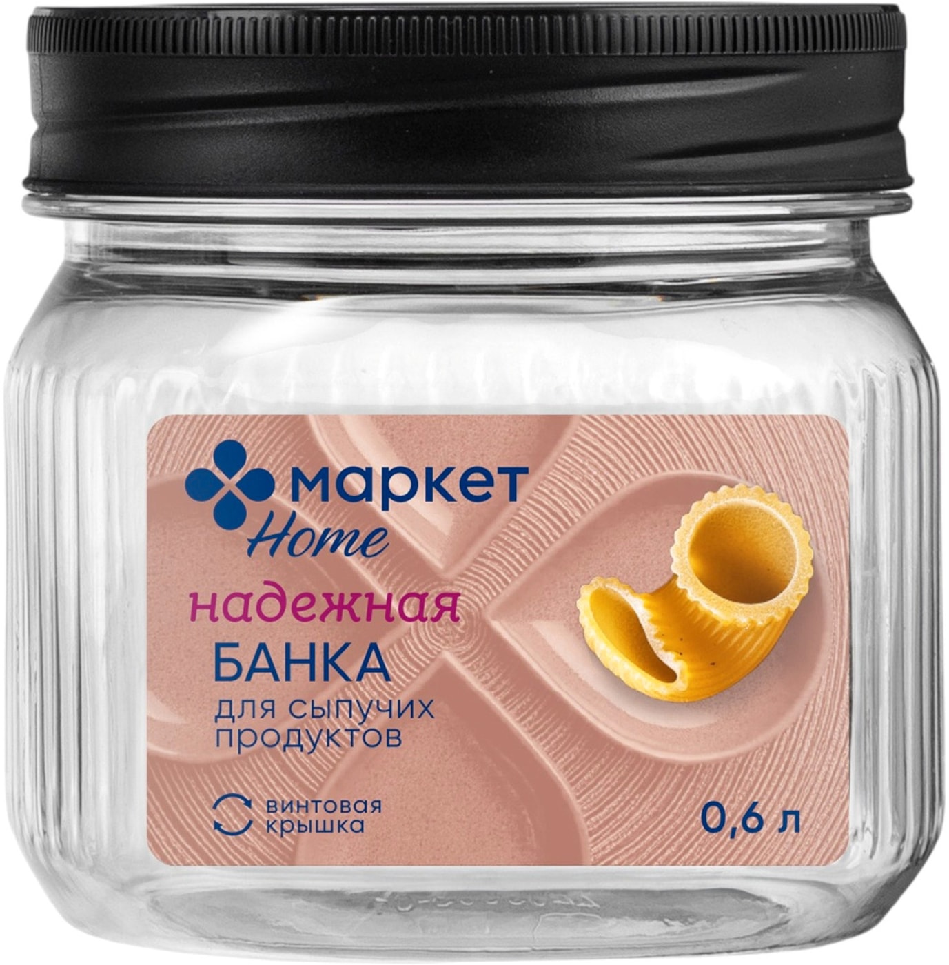 Изображение товара Банка Маркет Home для сыпучих продуктов 600мл