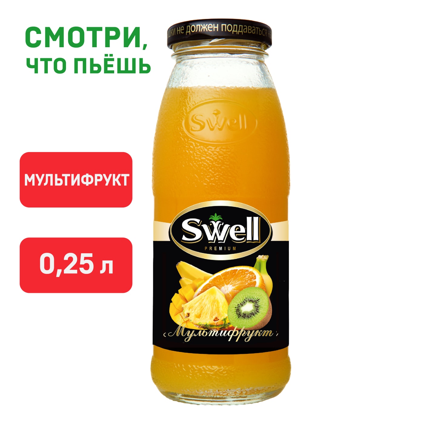 Изображение товара Нектар Swell Мультифрукт 250мл натуральный фруктовый напиток Россия