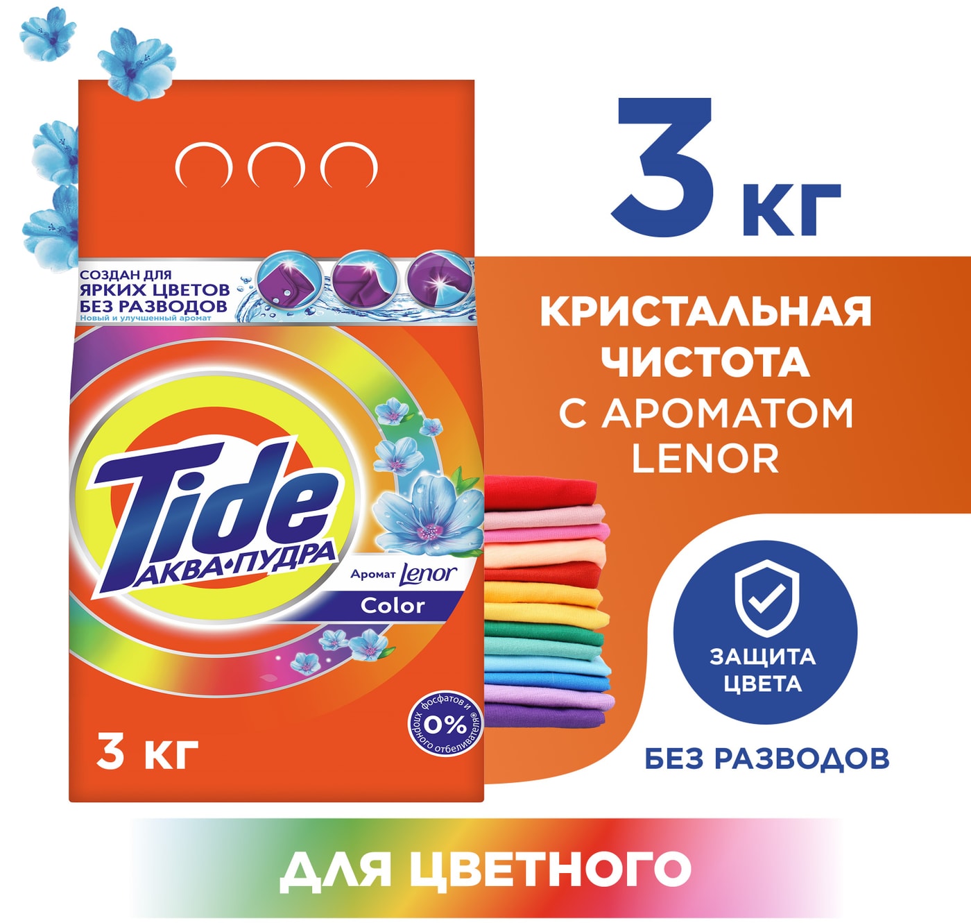 Изображение товара Стиральный порошок Tide Lenor Color Автомат 3 кг для цветных тканей