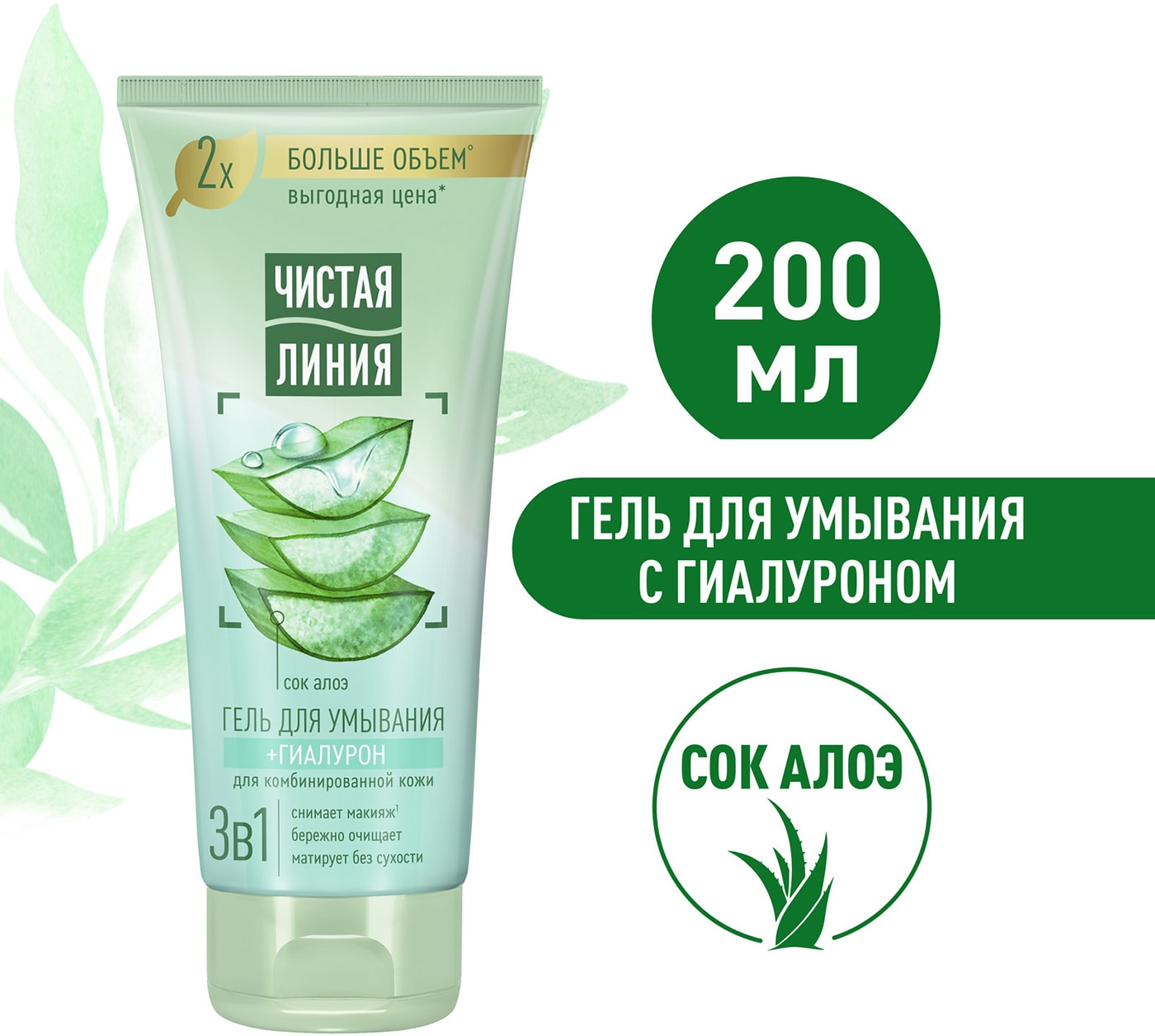 Изображение товара Чистая Линия 3в1 гиалурон алоэ гель 200 мл