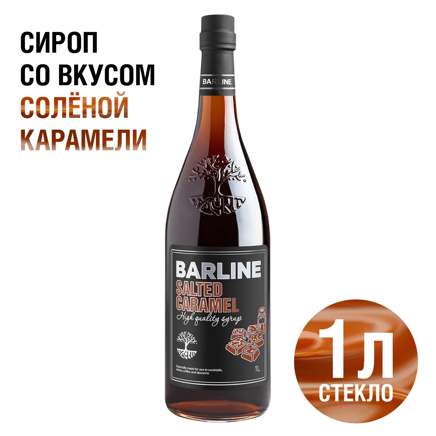 Изображение товара Сироп Barline Соленая Карамель 1л - Вкусное дополнение к десертам