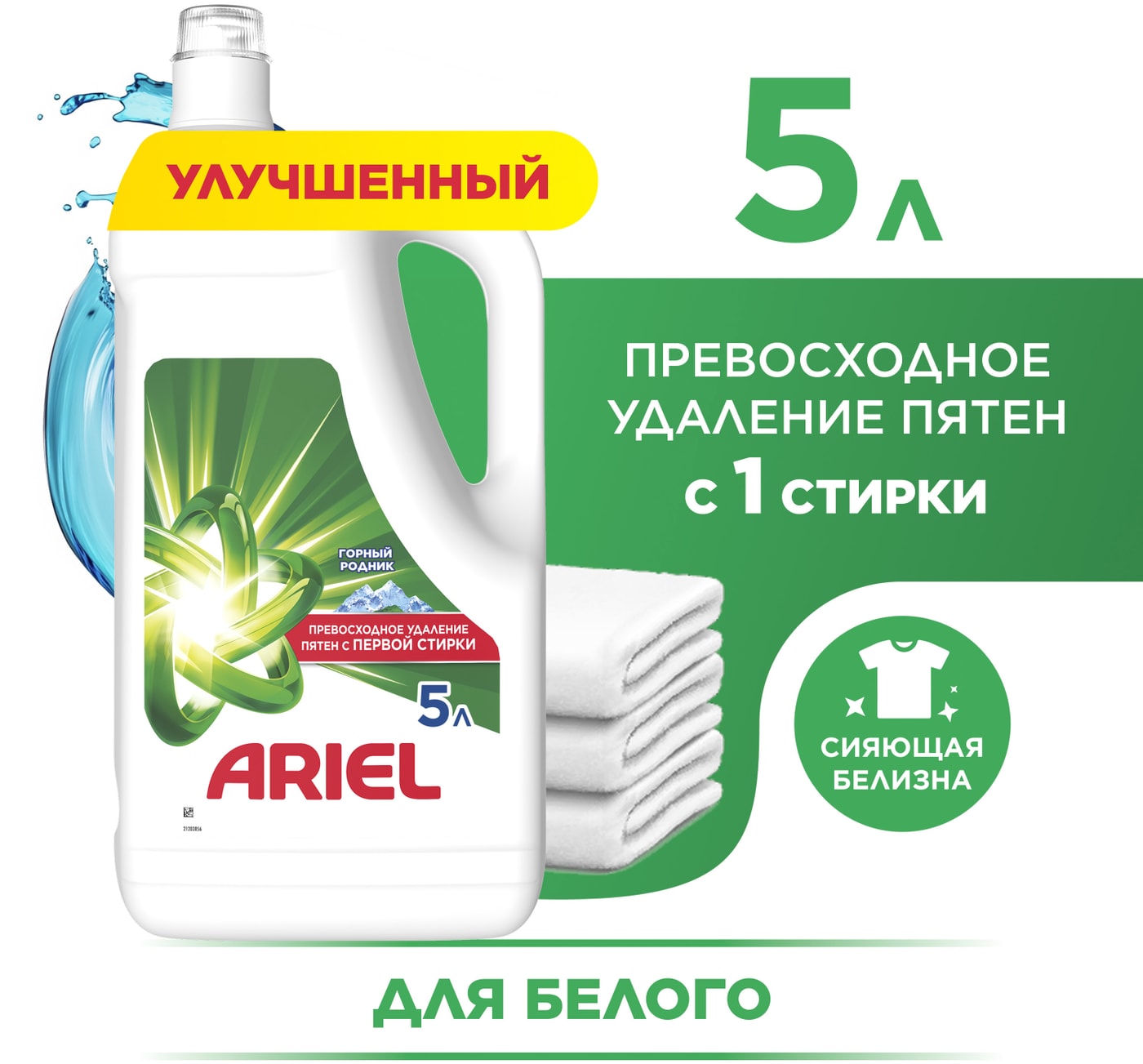 Изображение товара Гель для стирки Ariel Горный Родник, 5л для белого белья