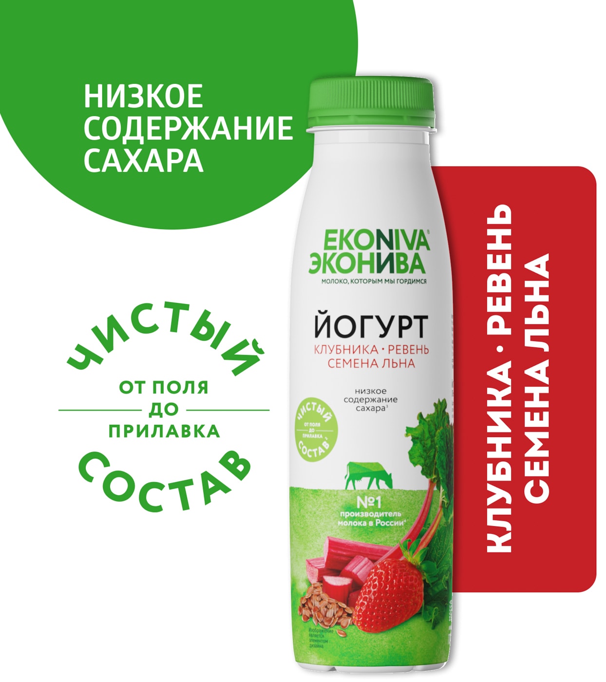 Изображение товара Йогурт питьевой ЭкоНива с клубникой ревенем и семенами льна 2.5% 300г