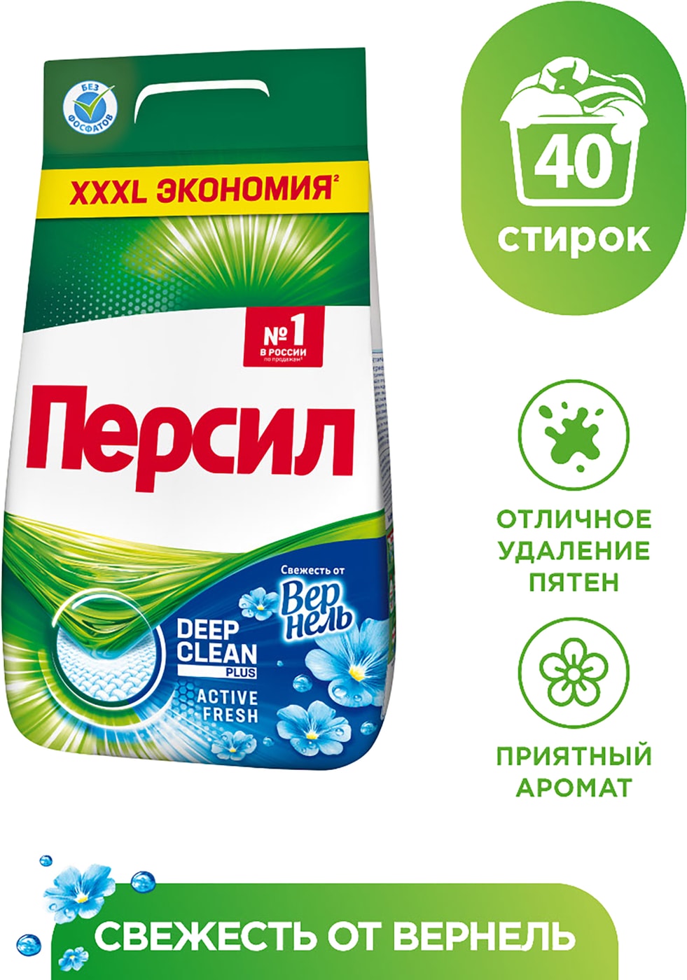 Изображение товара Стиральный порошок Персил Свежесть от Вернель для белого белья 6кг 40 стирок