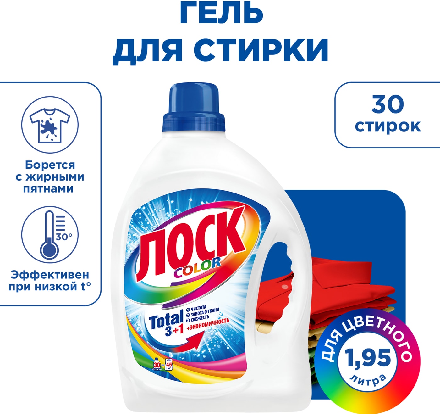Изображение товара Гель для стирки Лоск Color 1.95л для цветных тканей эффективное удаление пятен