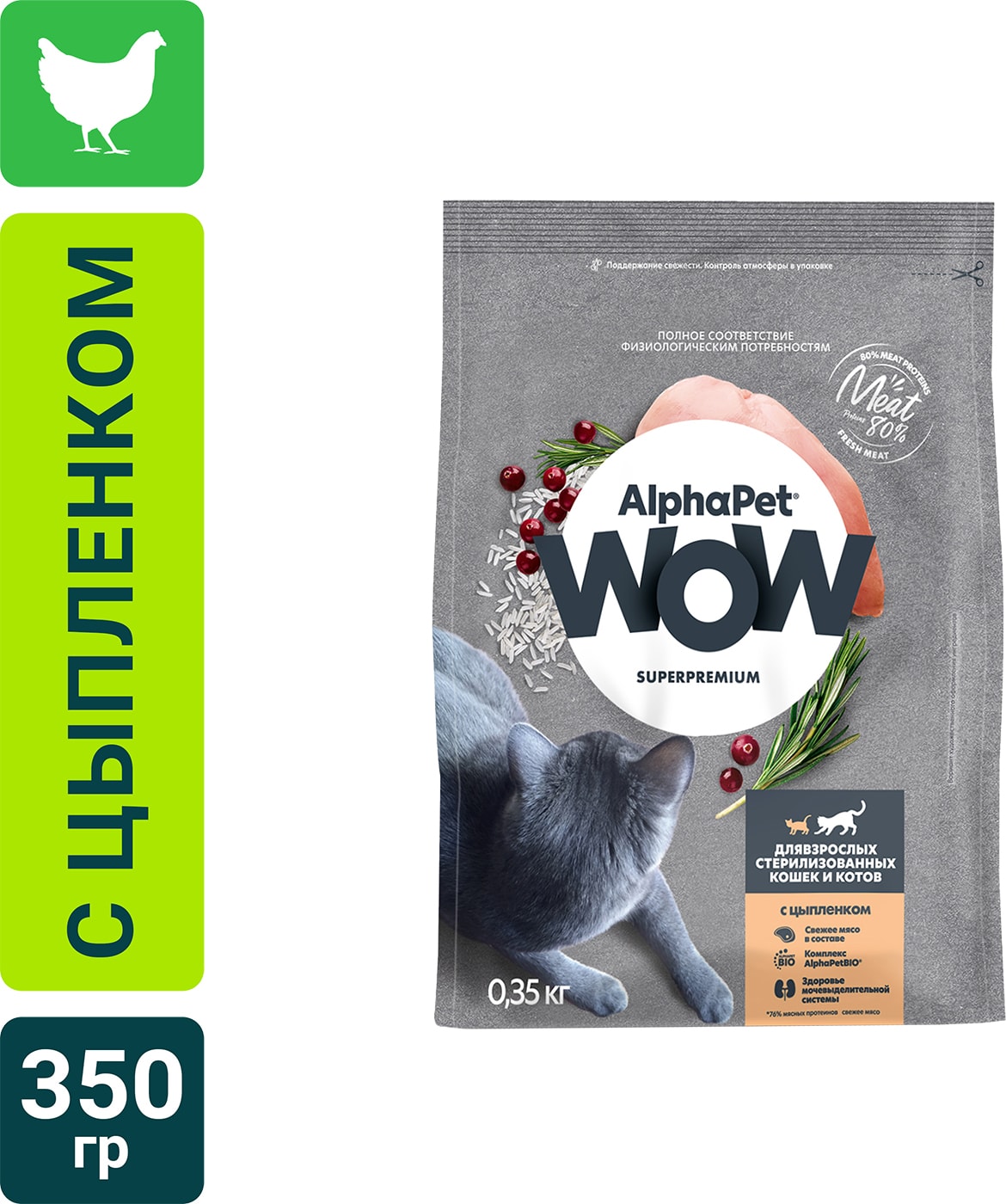 Изображение товара AlphaPet Wow SuperPremium сухой корм для стерилизованных кошек 0.35 кг с цыплком