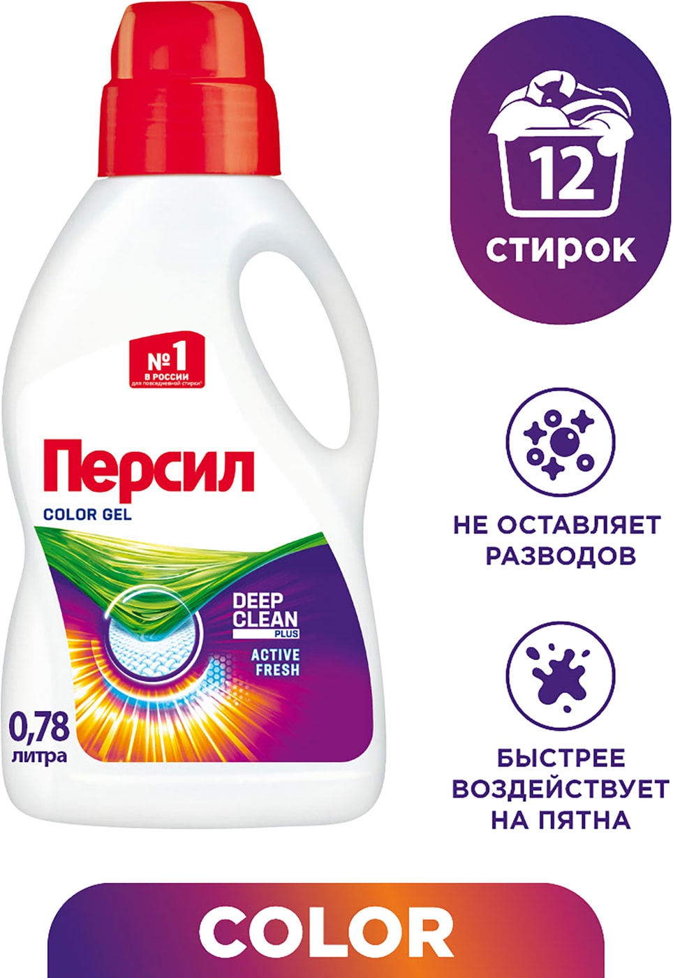 Изображение товара Гель для стирки Персил Color для цветного белья 780мл 12 стирок