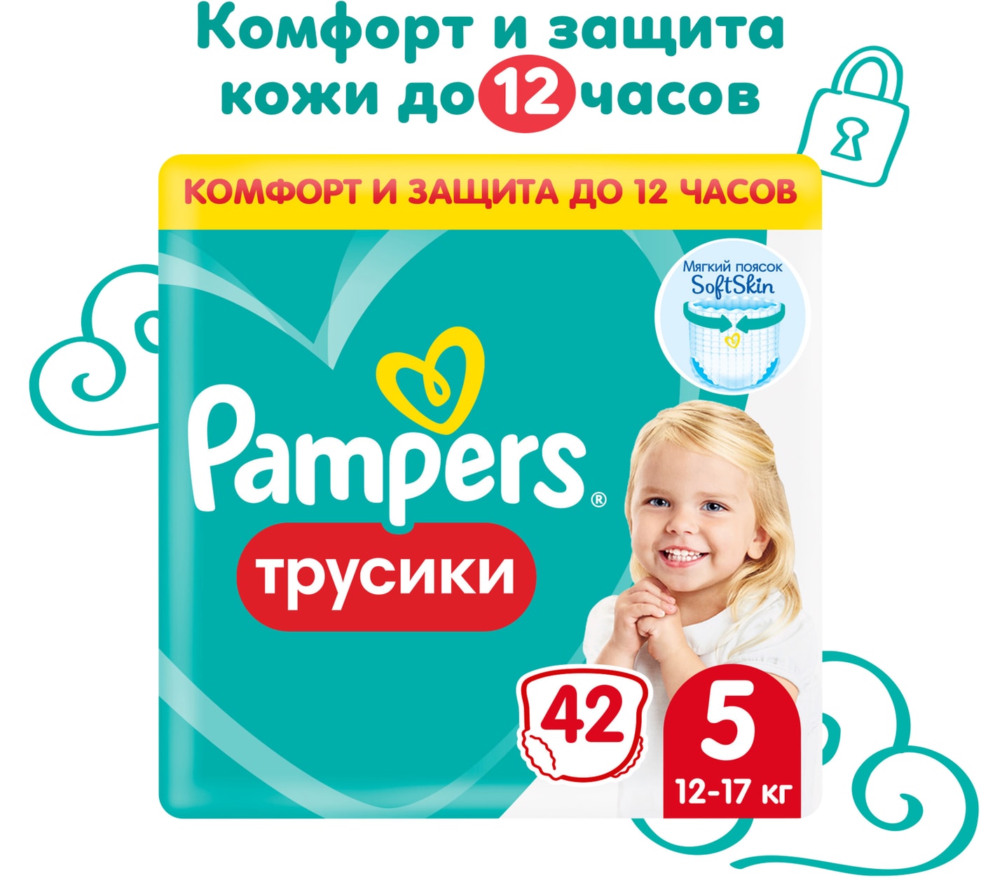 Изображение товара Подгузники трусики Pampers 5 размер, 42 шт, мягкий пояс SoftSkin