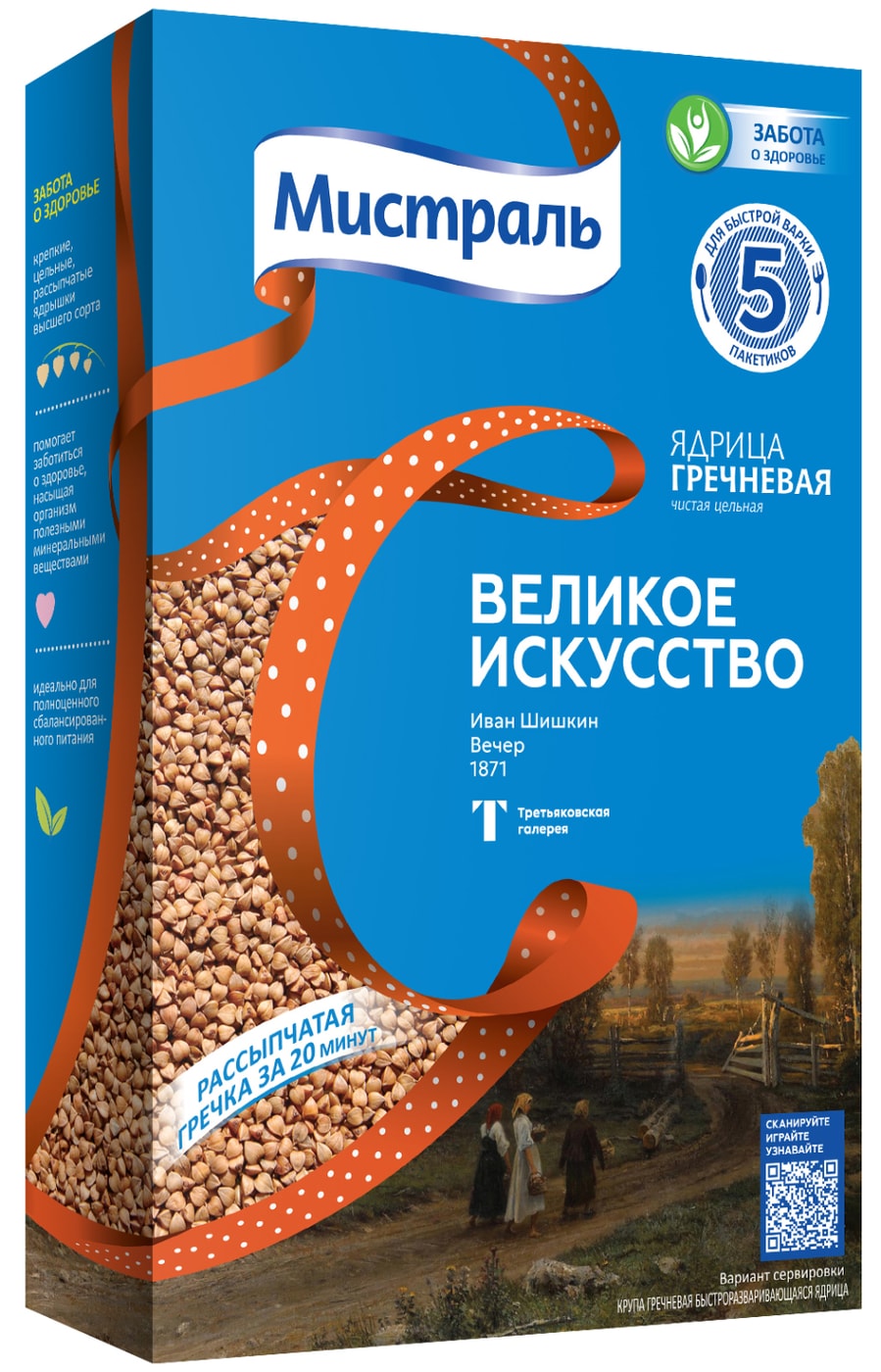 Изображение товара Гречневая ядрица Мистраль 5 пакетов по 80 г быстрое приготовление