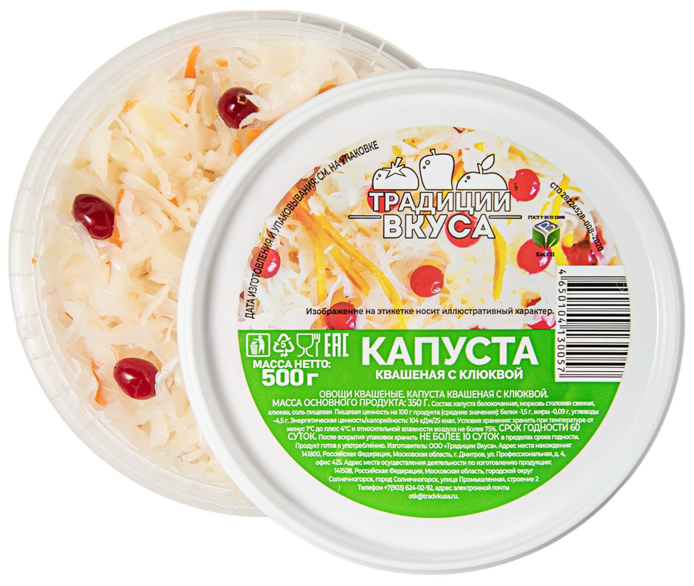 Изображение товара Капуста Традиции Вкуса квашеная с клюквой 500г