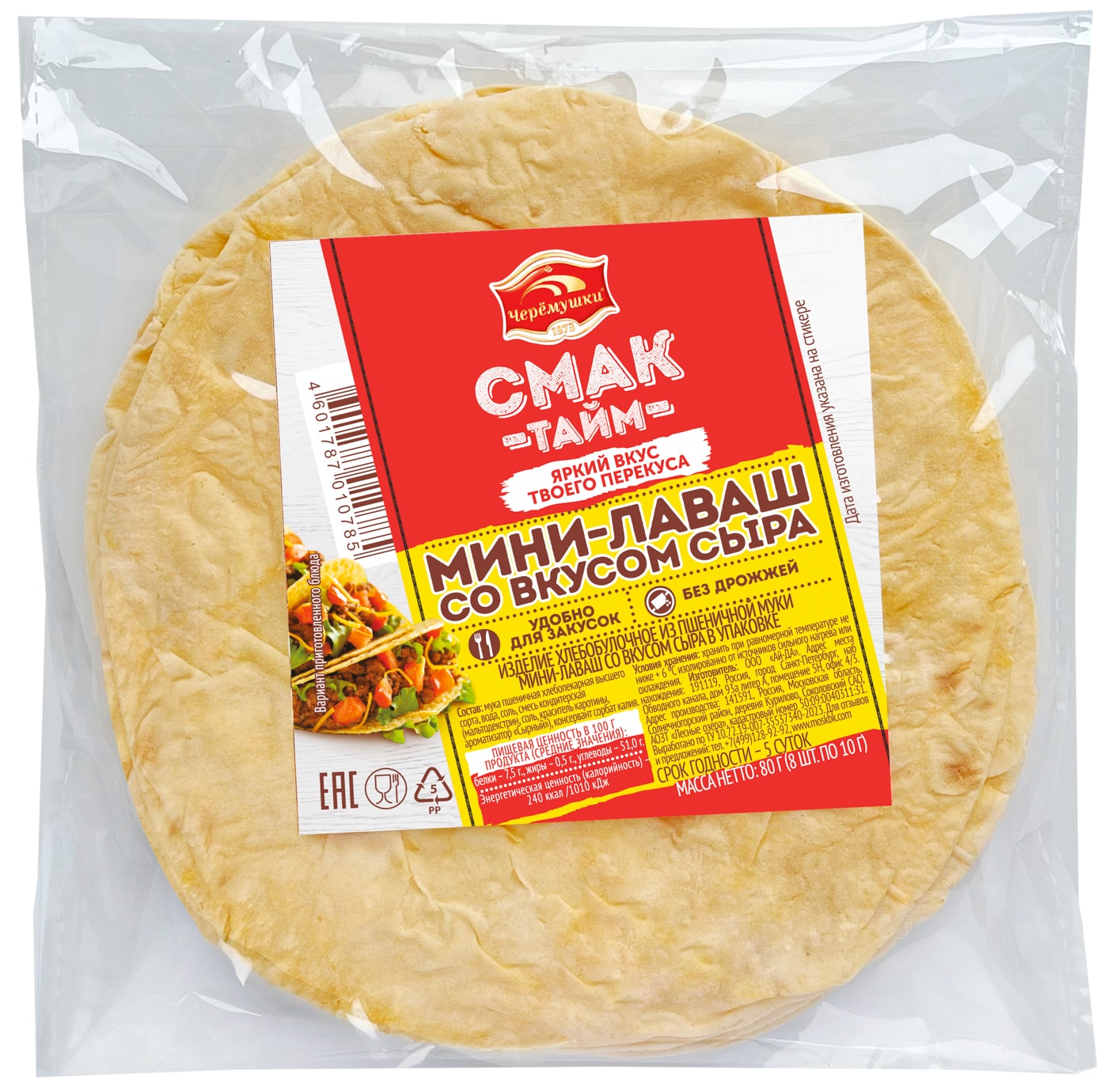 Изображение товара Мини-лаваш Смак Тайм со вкусом сыра 80г