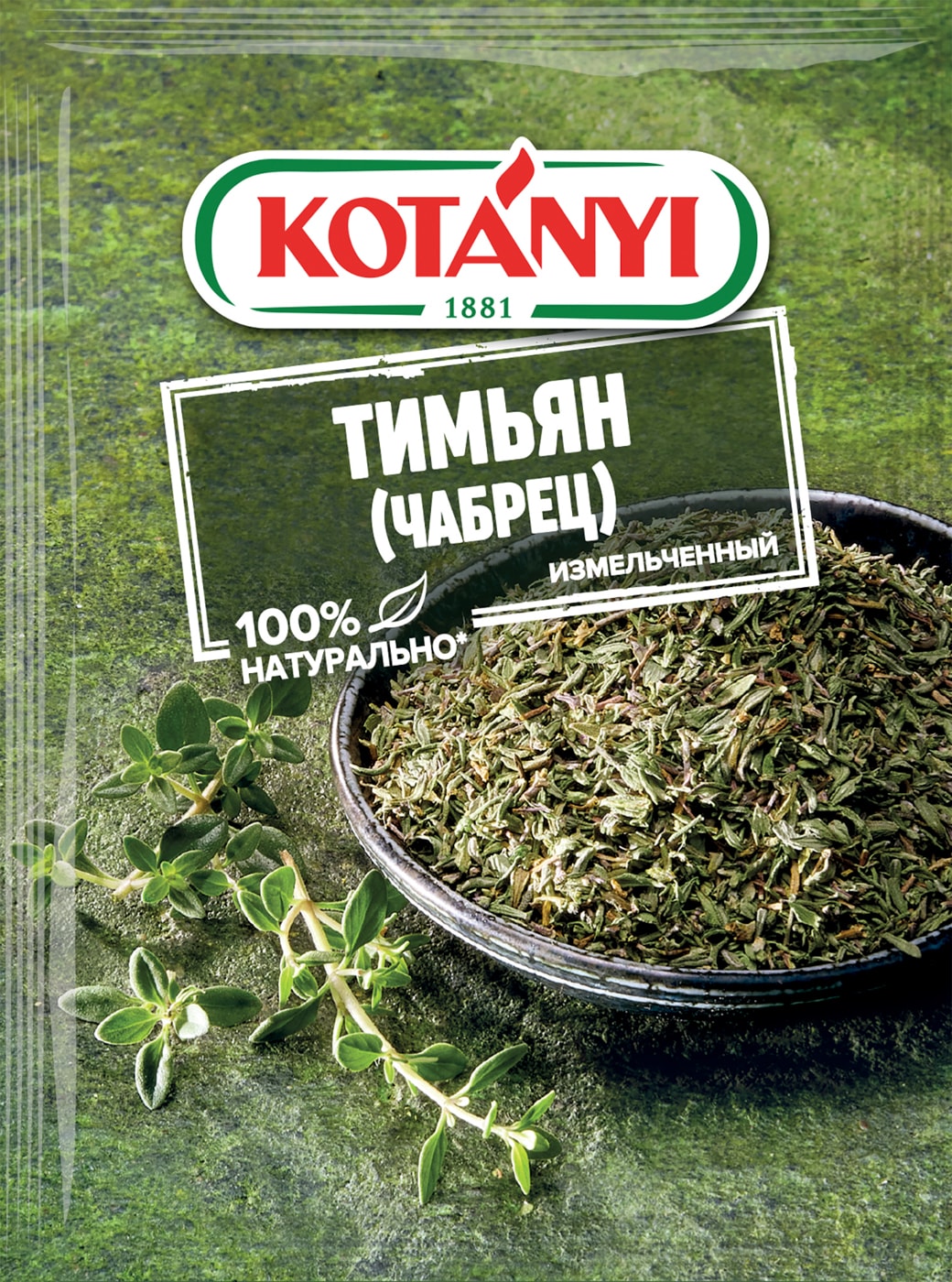 Изображение товара Тимьян Kotanyi измельченный 14г - натуральная специя для средиземноморских блюд