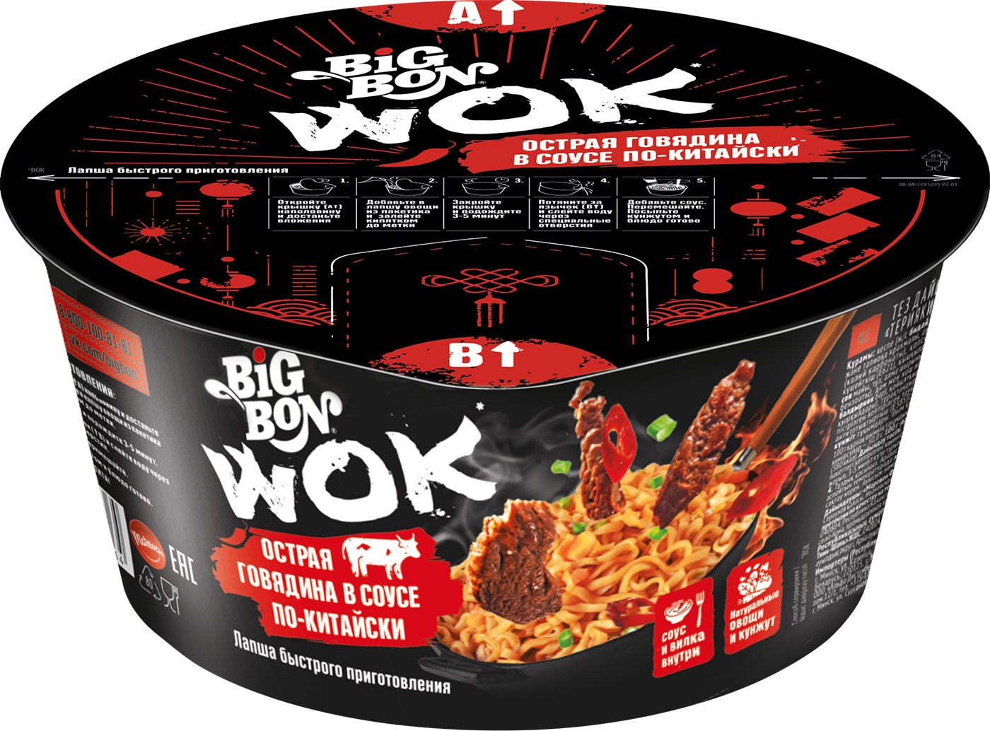Изображение товара Лапша Big Bon Острая говядина по китайски 85г