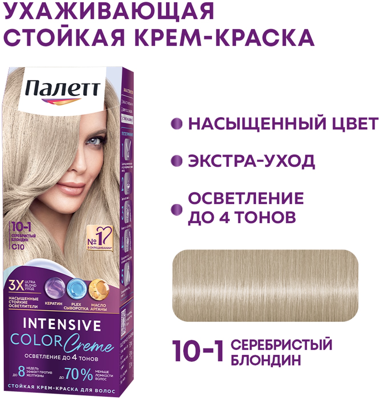 Изображение товара Крем-краска для волос Палетт Интенсивный цвет 10-1 C10 Серебристый блондин 110 мл