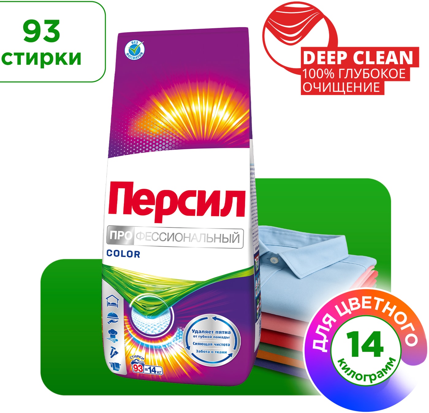 Изображение товара Стиральный порошок Персил Professional Color 14кг для цветного белья