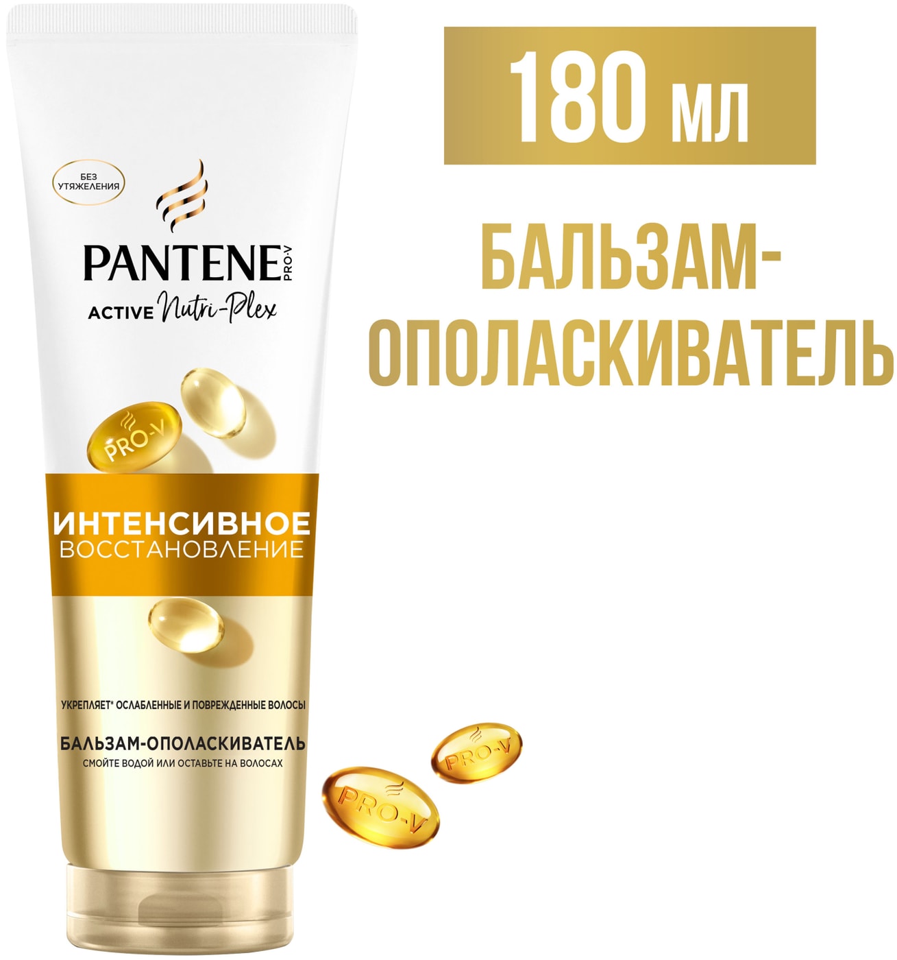 Изображение товара Бальзам-ополаскиватель для волос Pantene Pro-V Интенсивное восстановление 180мл