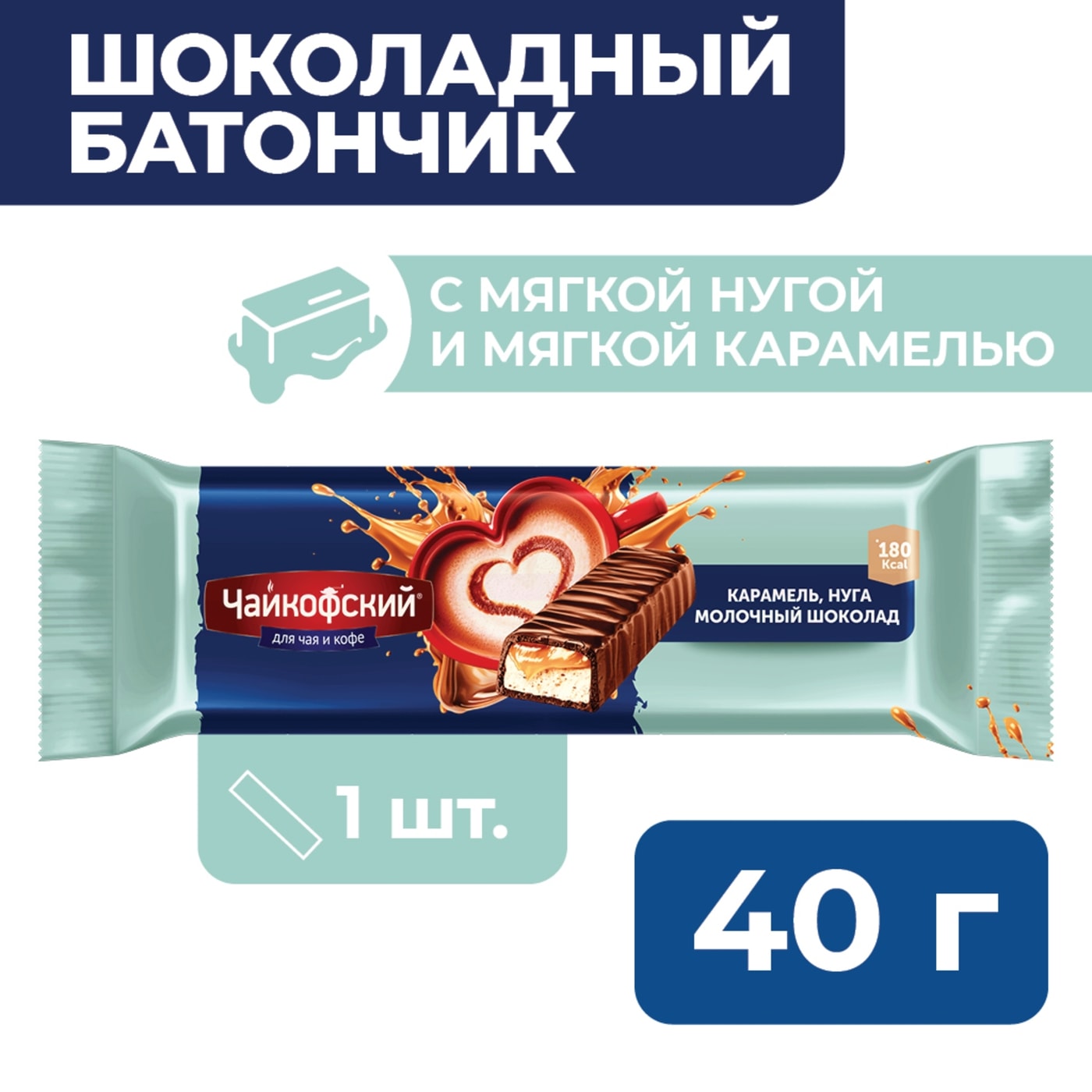 Изображение товара Батончик Чайкофский шоколадный с мягкой нугой и мягкой карамелью 40г