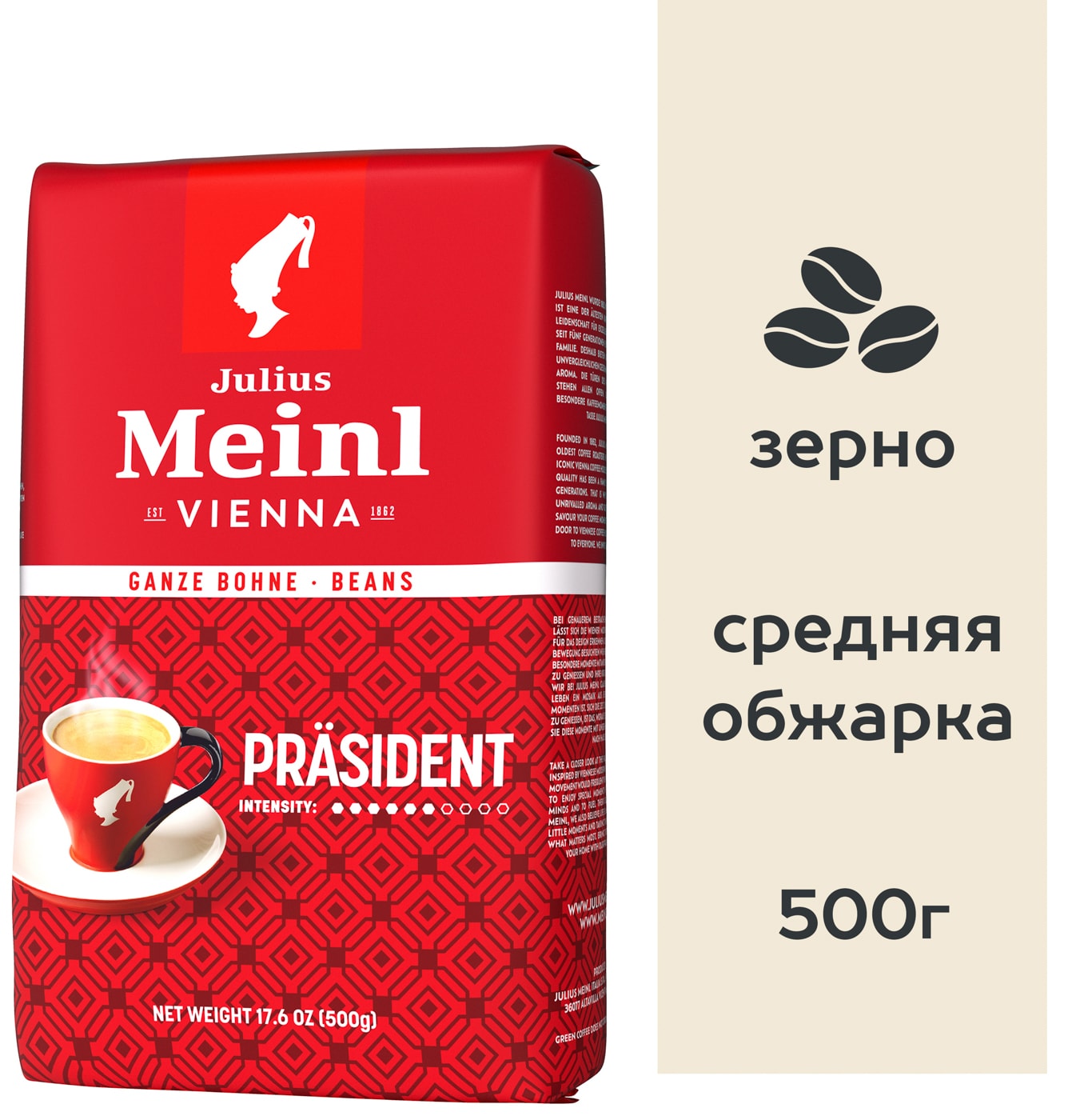 Изображение товара Кофе в зернах Julius Meinl Президент 500г — арабика и робуста легкой обжарки