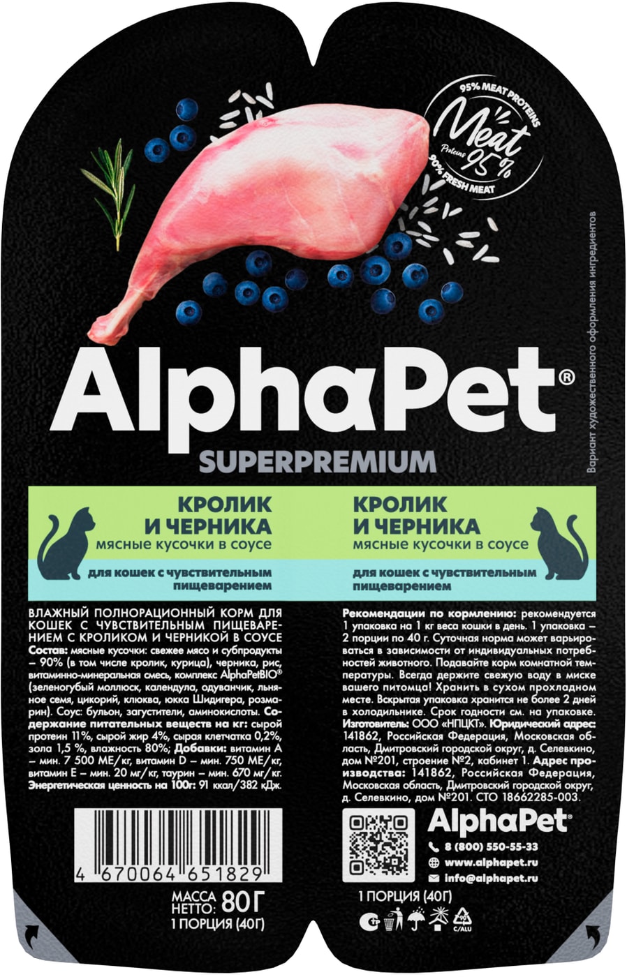 Изображение товара Влажный корм для кошек AlphaPet Superpremium Кролик и черника в соусе для чувствительного пищеварения 80г