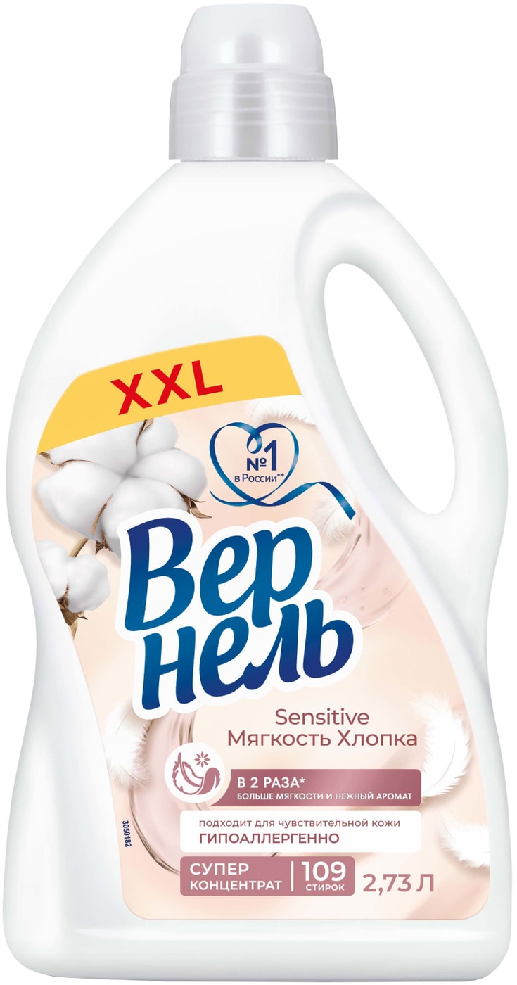 Изображение товара Кондиционер для белья Вернель Sensitive Мягкость Хлопка 2.73л для цветных и белых тканей