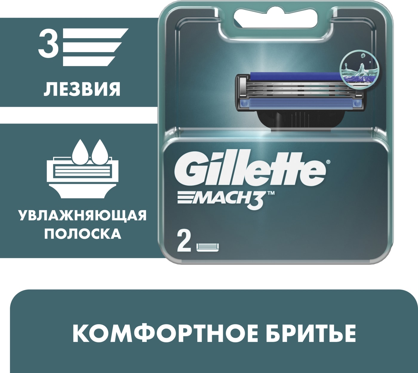 Изображение товара Кассеты для бритья Gillette Mach3 2 шт, совместимы с любой ручкой серии Mach3