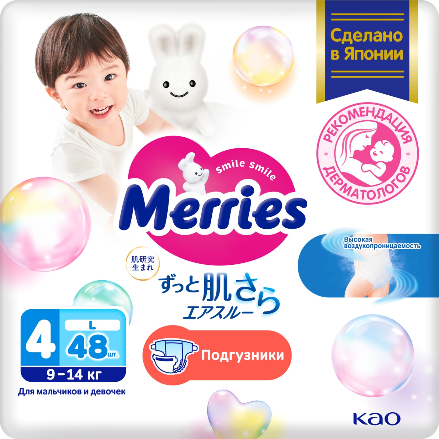 Изображение товара Подгузники Merries размер L для детей 9-14 кг 48 шт Япония гипоаллергенные