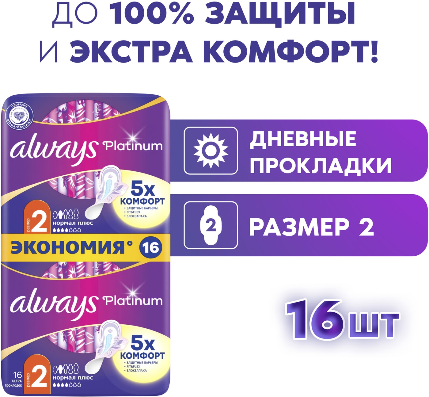 Изображение товара Прокладки Always Platinum Ultra Normal Plus 16шт