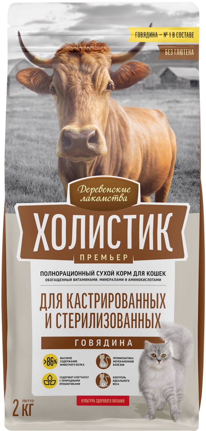 Изображение товара Холистик Премьер Сухой корм для стерилизованных кошек с говядиной 2 кг Деревенские лакомства