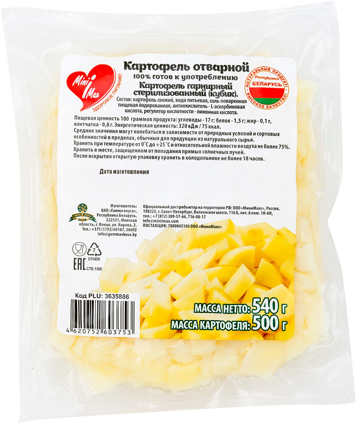 Изображение товара Картофель Гамма Вкуса отварной кубик 500г упаковка