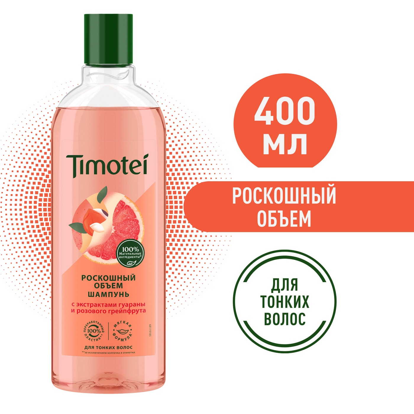 Изображение товара Шампунь для волос Timotei Роскошный объем для тонких с экстрактом гуараны и грейпфрута 400мл