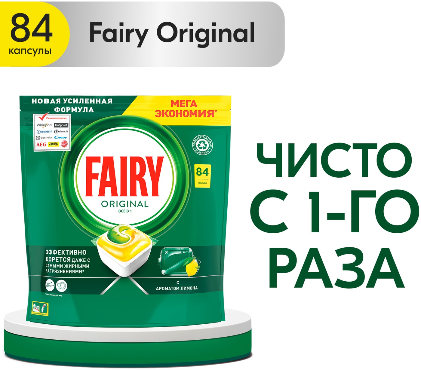 Изображение товара Капсулы для посудомоечной машины Fairy Original All in One, 84 шт