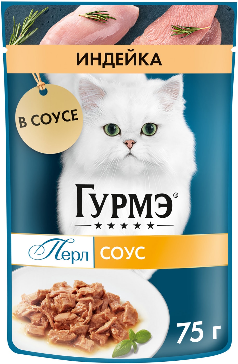 Изображение товара Влажный корм для кошек Гурмэ Перл с индейкой в соусе 75г