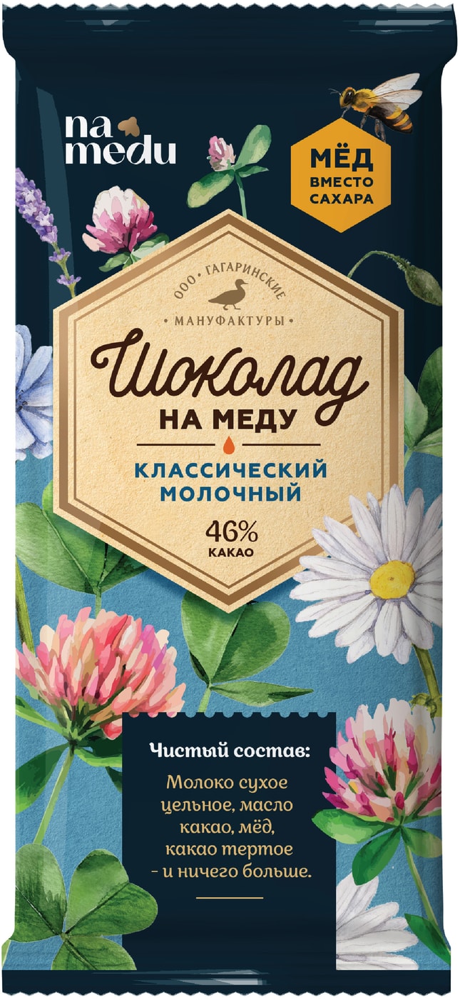 Изображение товара Шоколад namedu Молочный 46% 70г - российский молочный шоколад высокого качества