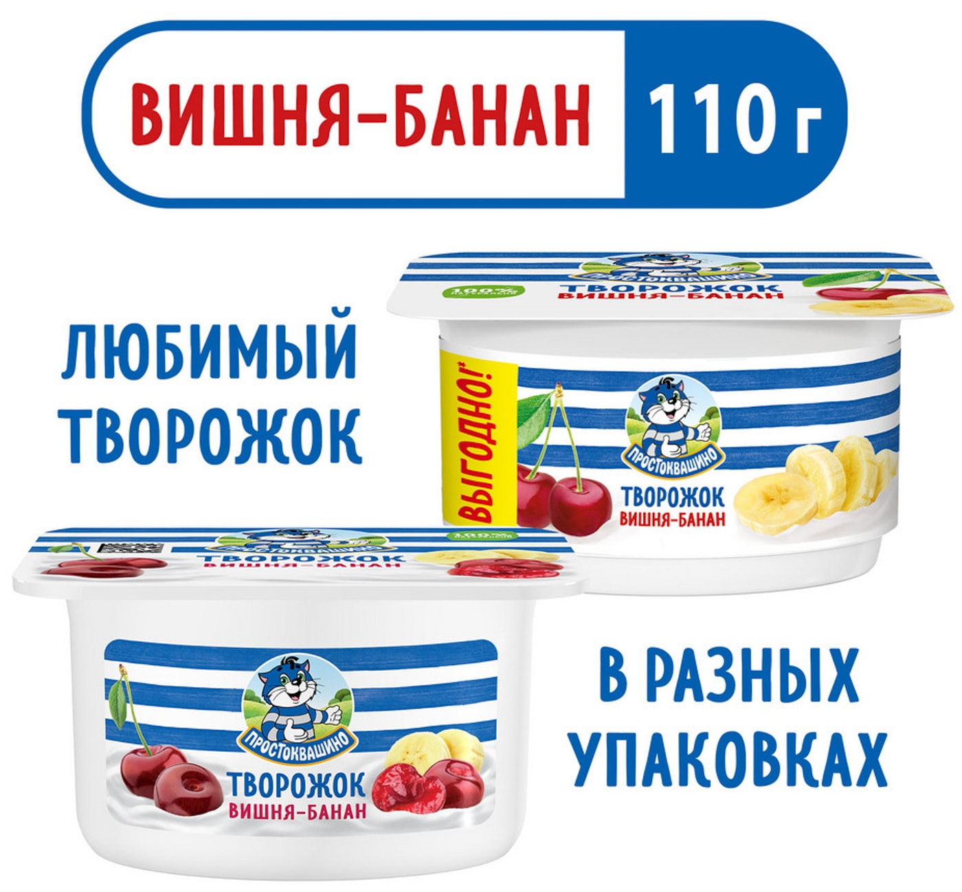 Изображение товара Творожок Простоквашино Вишня банан 3.6% 110г