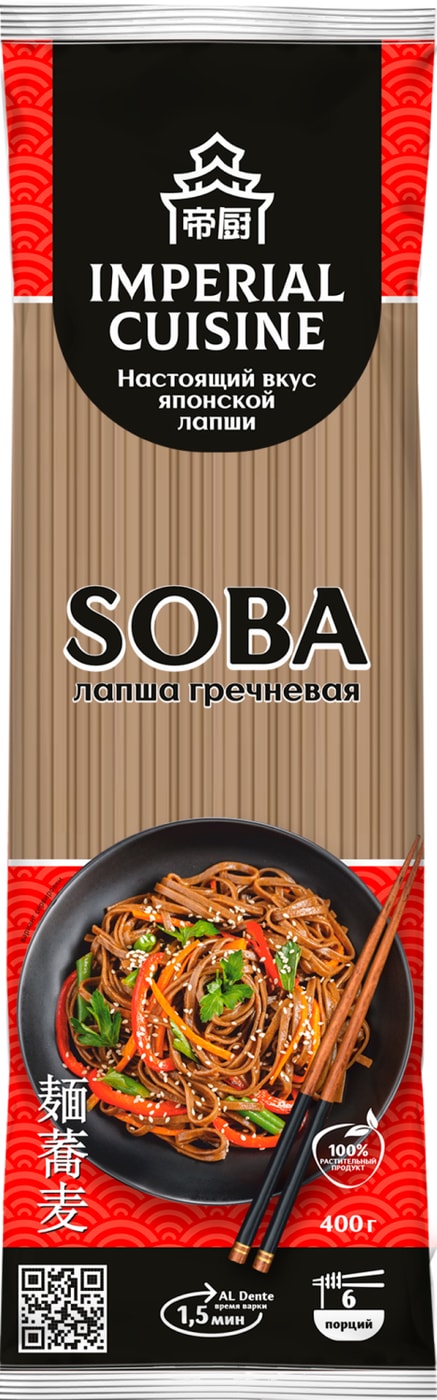 Изображение товара Гречневая лапша Imperial Cuisine Soba 400г натуральный продукт для быстрого питания