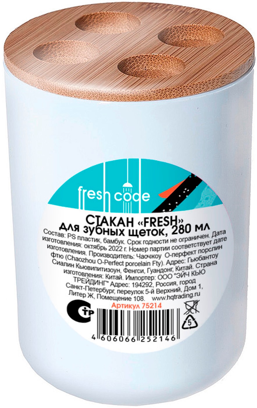 Изображение товара Стакан Fresh Code Fresh для зубных щеток 280мл