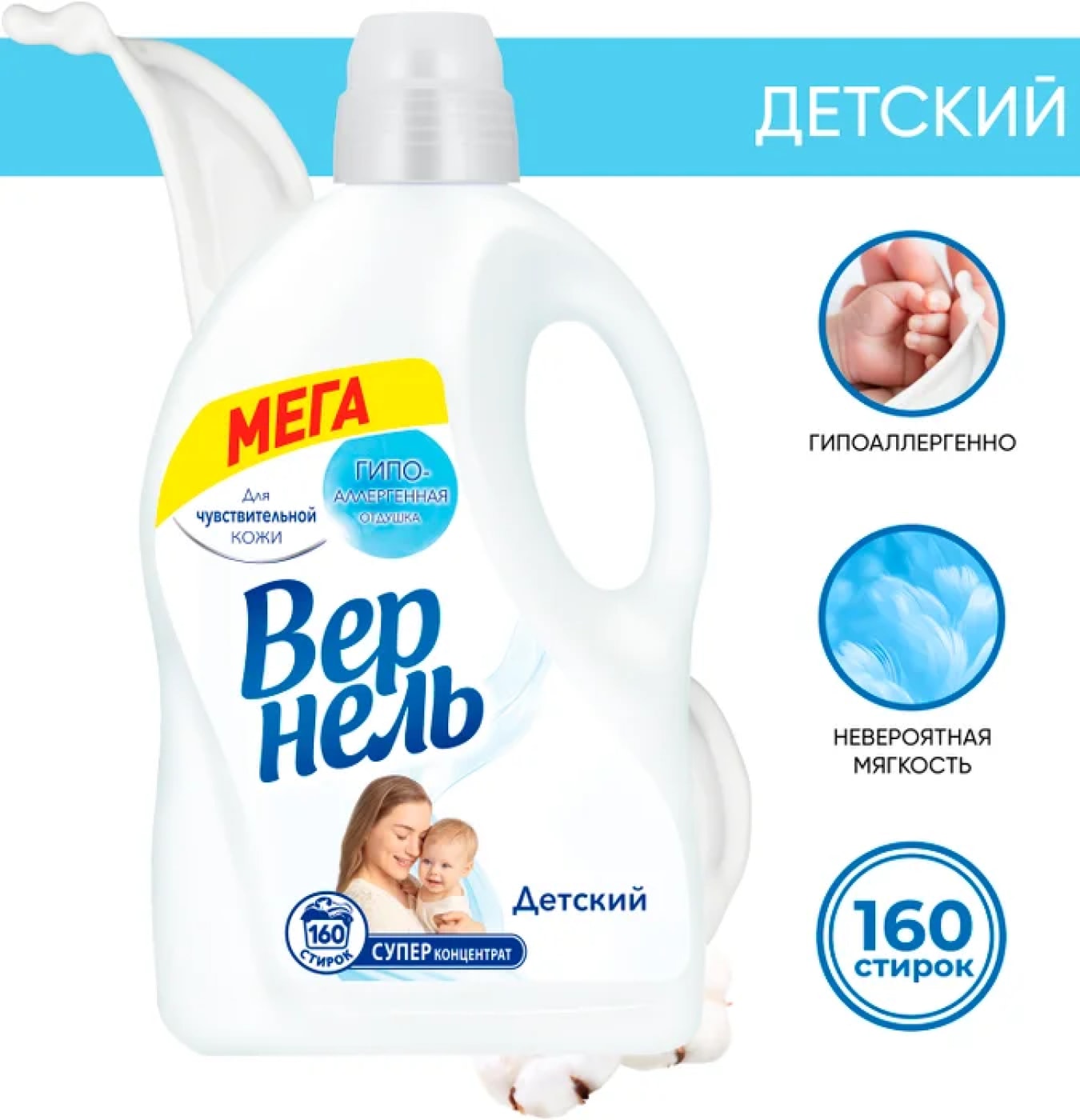 Изображение товара Кондиционер для белья Вернель Детский 4л универсальный мягкий уход