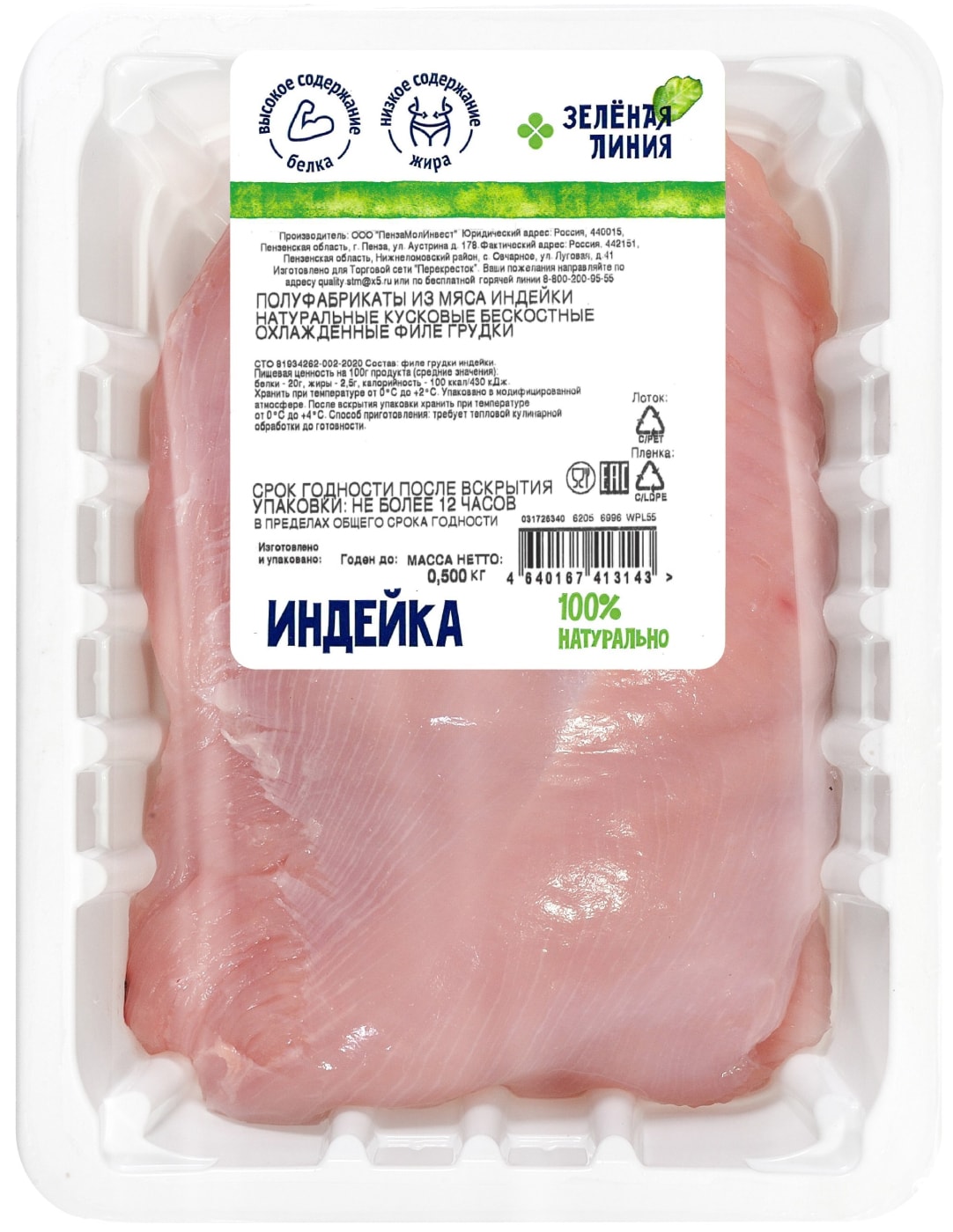 Изображение товара Филе грудки Зеленая линия Индейка 500 г охлажденное вакуумная упаковка