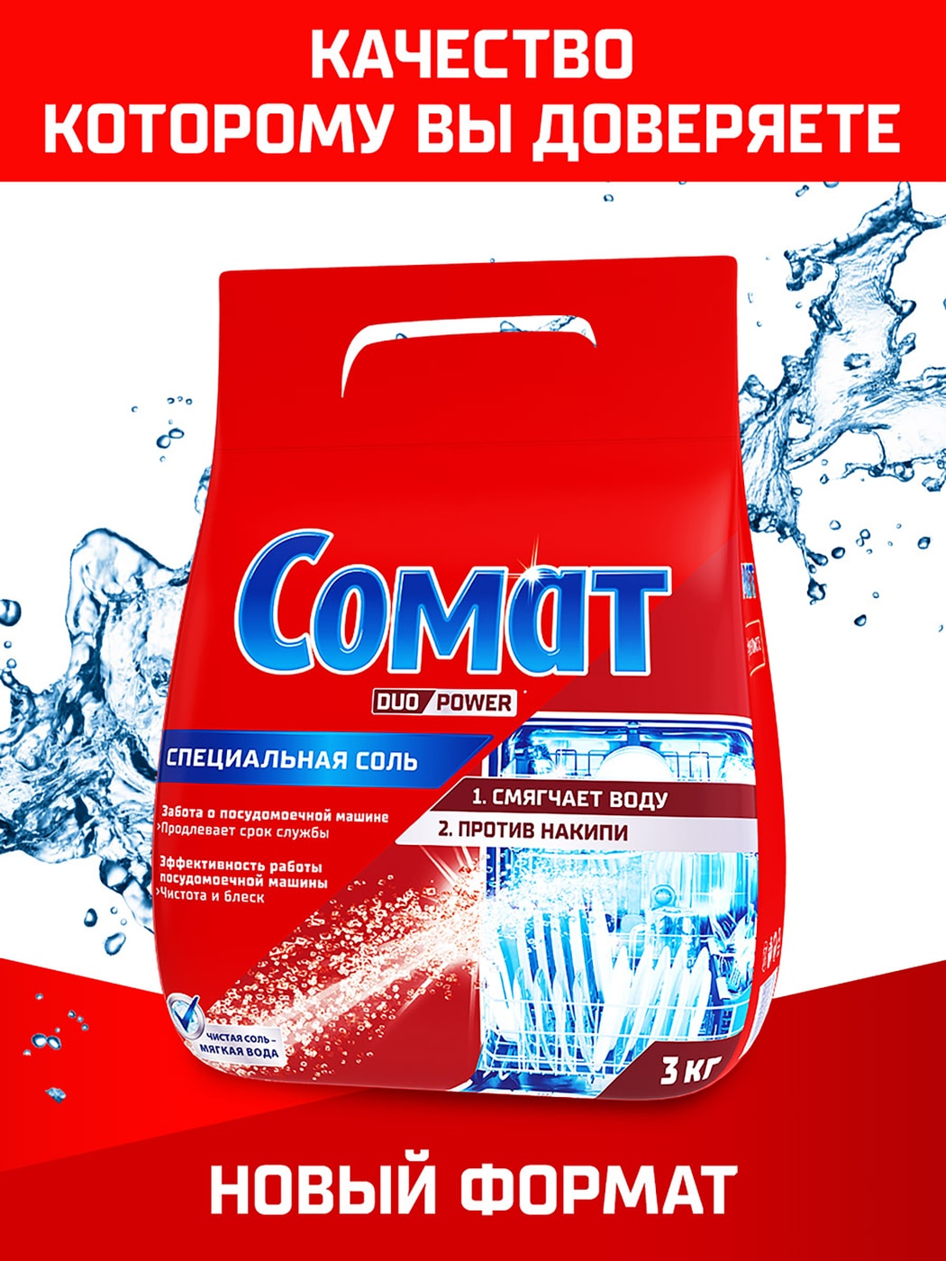 Somat Для Посудомоечных Машин 3 Кг Купить