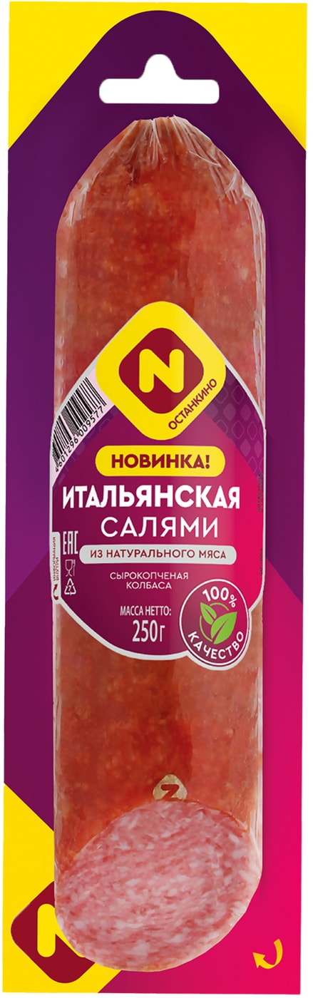 Изображение товара Колбаса Останкино Итальянская салями сырокопченая 250 г