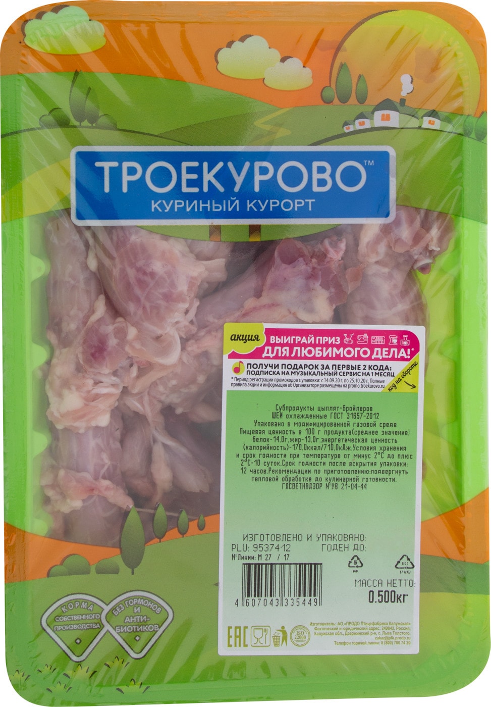 Изображение товара Группа продуктов [Курица] [Троекурово] [Шеи цыплят-бройлеров] [Охлажденные]