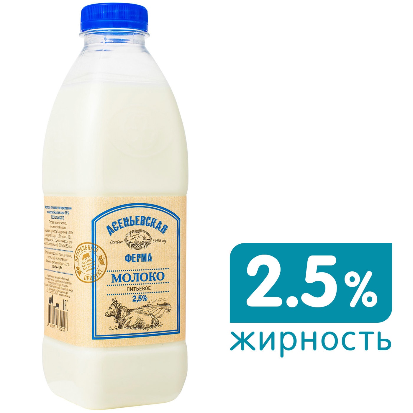 Изображение товара Молоко Асеньевская ферма пастеризованное 2.5% 900мл