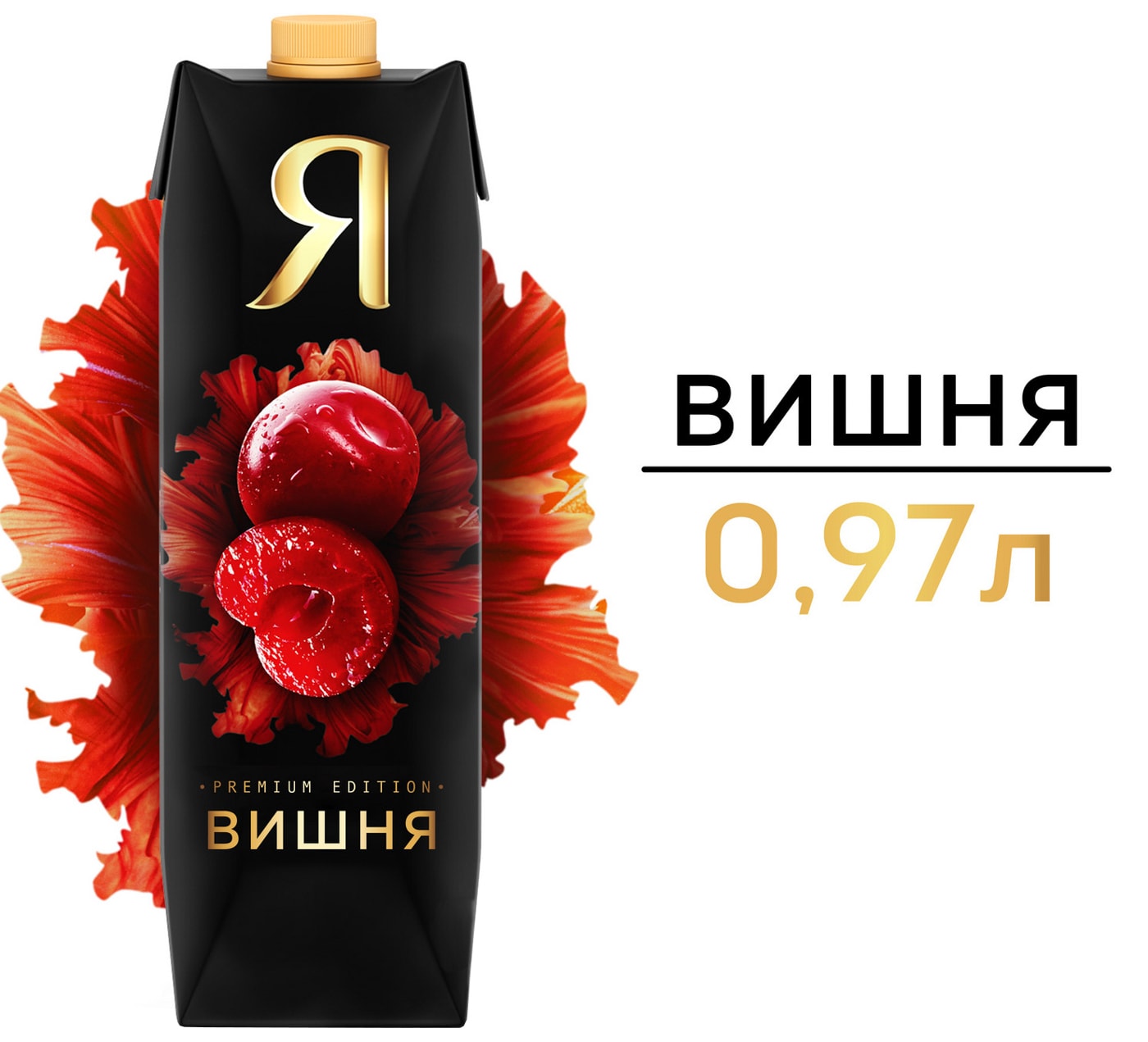 Изображение товара Нектар Я Вишня осветленный 970мл - натуральный фруктовый напиток в тетрапаке