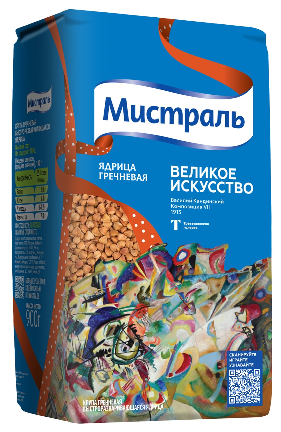 Изображение товара Крупа гречневая ядрица Мистраль 900г высокая качество быстрая варка