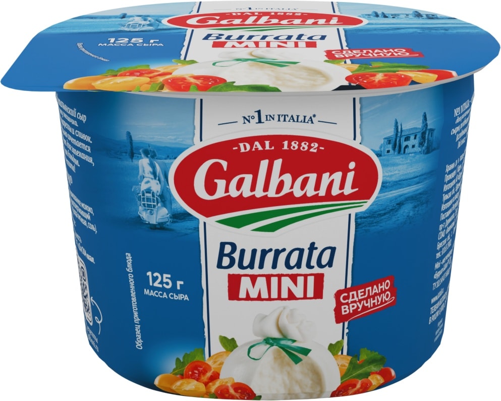 Изображение товара Мягкий сыр Буррата Galbani 50%, Мини, 125 г - итальянский деликатес