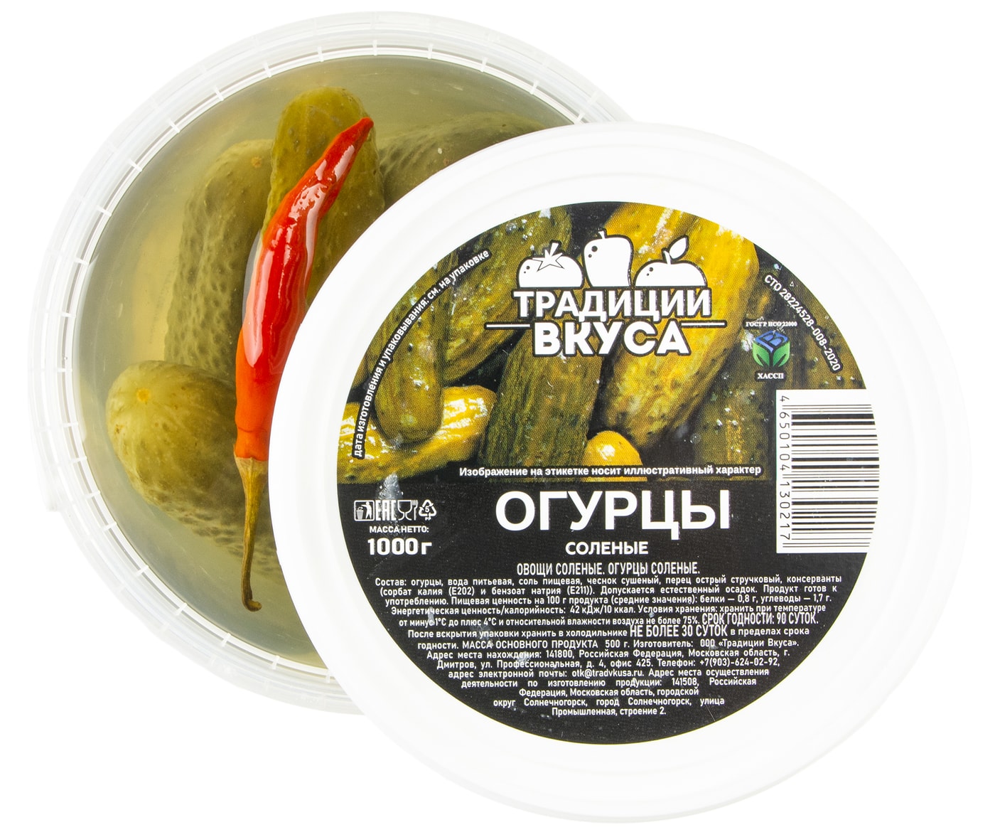 Изображение товара Огурцы Традиции Вкуса Соленые 1кг